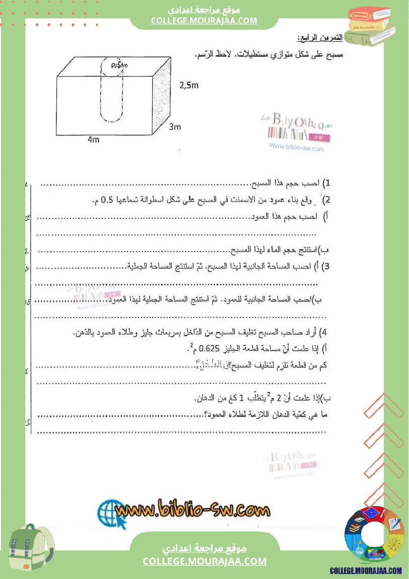 فرض_تأليفي_السابعة_ثلاثي_ثالث_الرياضيات