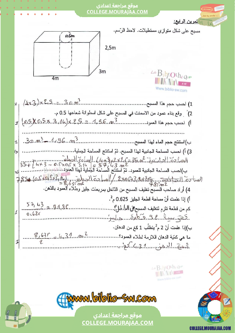 فرض_تأليفي_السابعة_ثلاثي_ثالث_الرياضيات