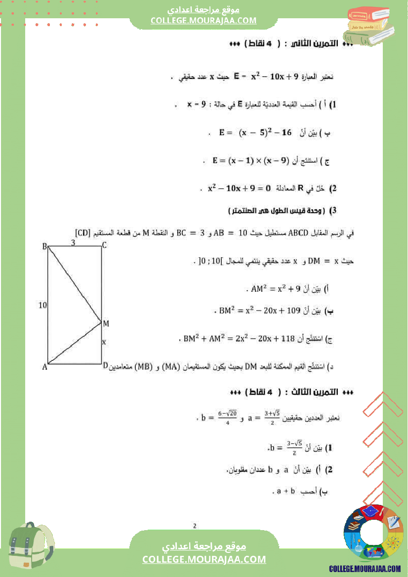 فرض_تأليفي_السابعة_في_الرياضيات_ثلاثي_3