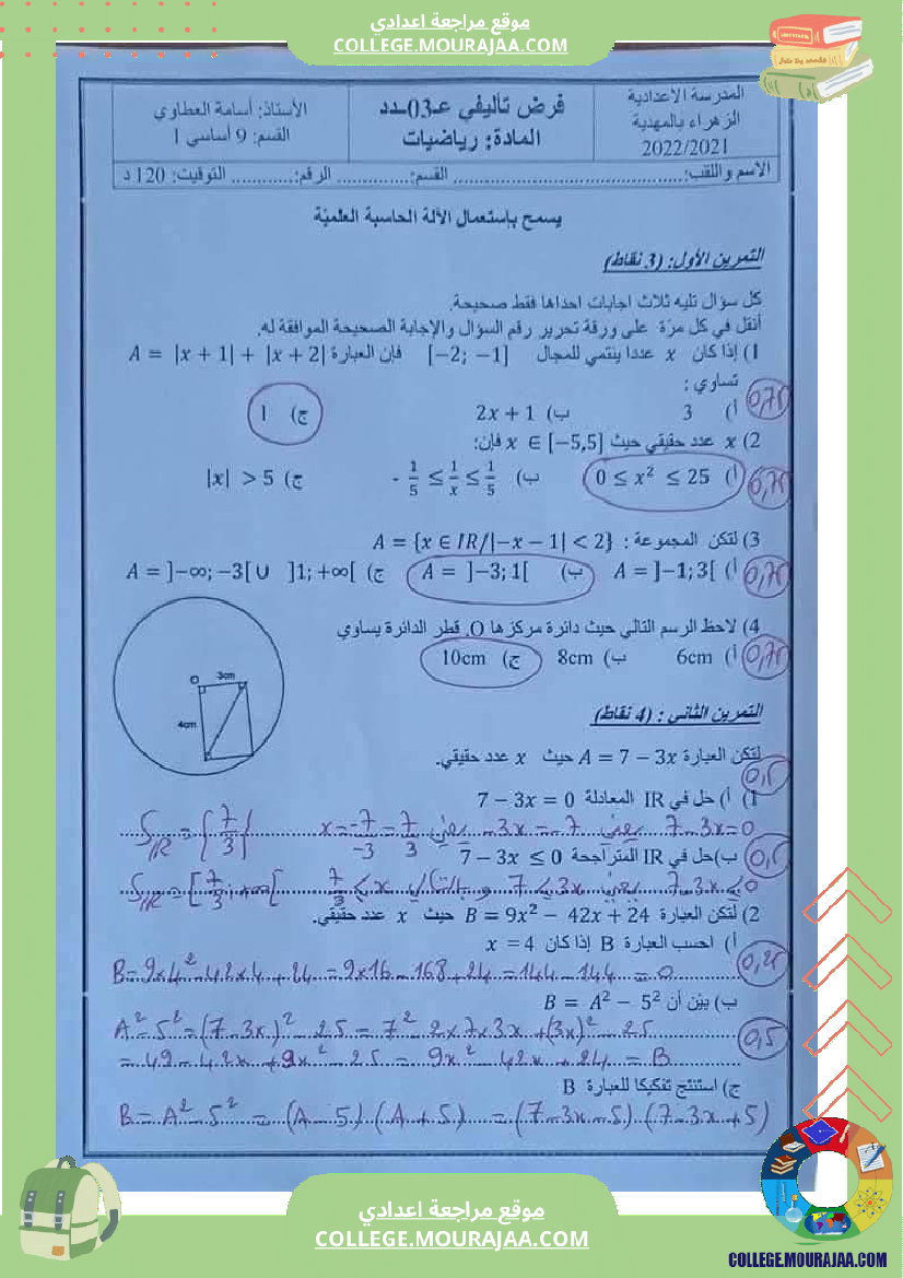 فرض_تأليفي_السابعة_في_الرياضيات_ثلاثي_3