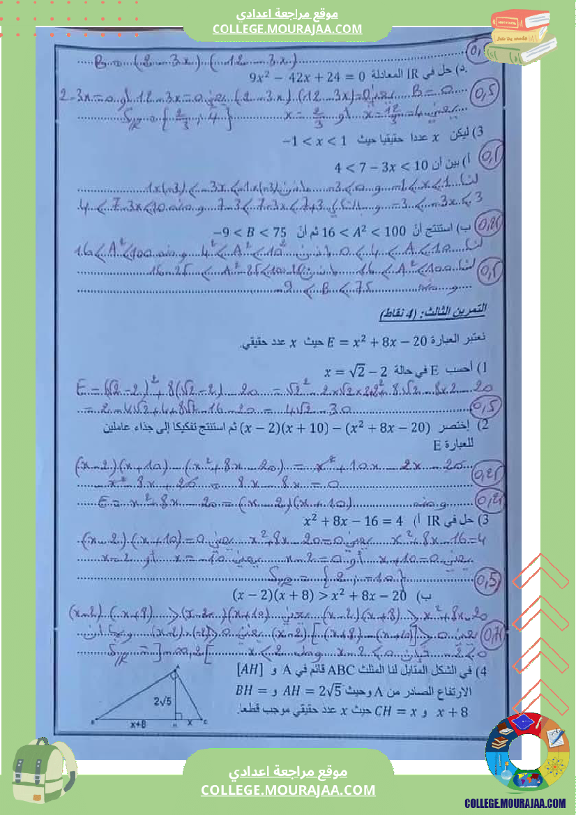 فرض_تأليفي_السابعة_في_الرياضيات_ثلاثي_3