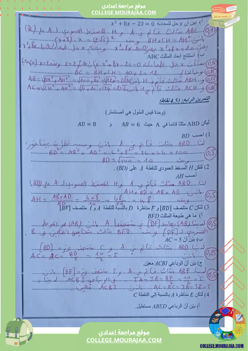فرض_تأليفي_السابعة_في_الرياضيات_ثلاثي_3