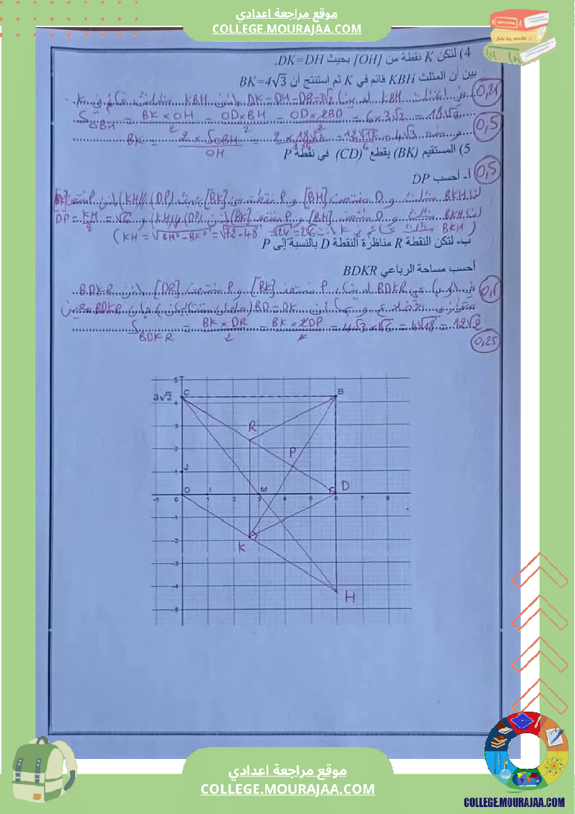 فرض_تأليفي_السابعة_في_الرياضيات_ثلاثي_3