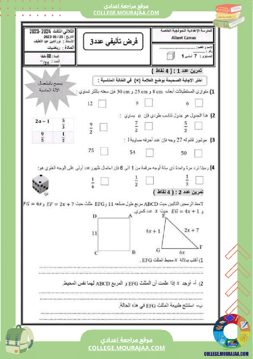 فرض_تأليفي_السابعة_في_مادة_الرياضيات_ثلاثي_ثالث
