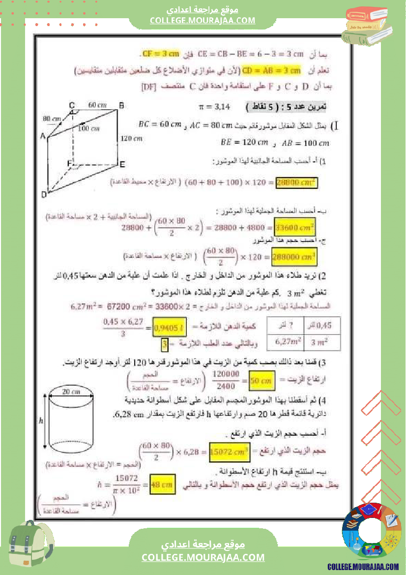 فرض_تأليفي_السابعة_في_مادة_الرياضيات_ثلاثي_ثالث