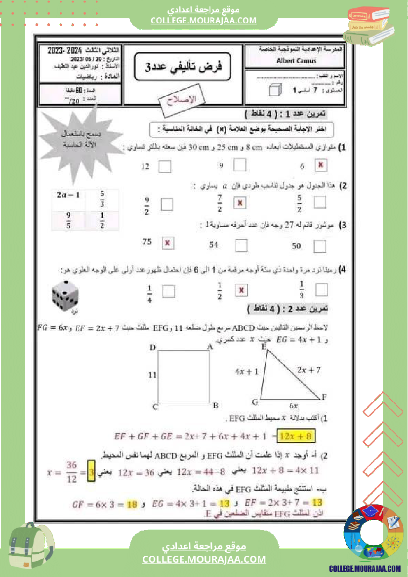 فرض_تأليفي_السابعة_في_مادة_الرياضيات_ثلاثي_ثالث