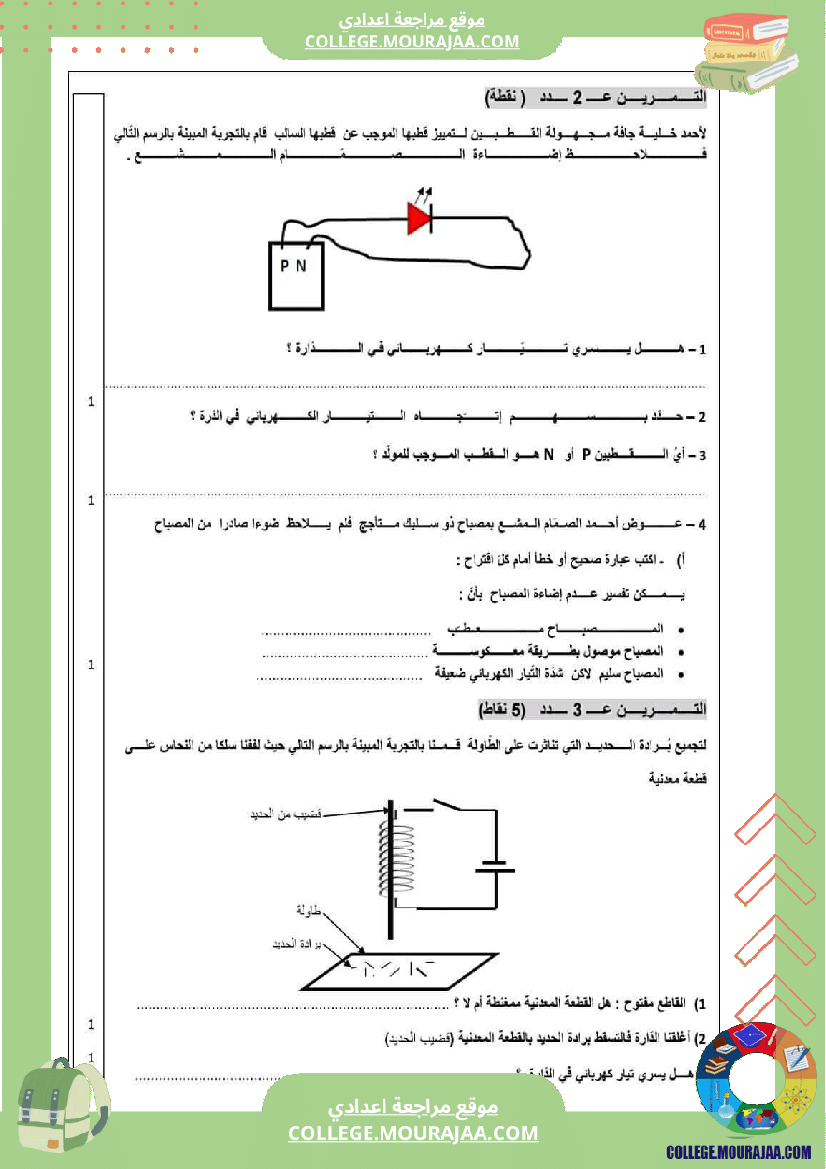 فرض_تأليفي_السابعة_العلوم_الفيزيائية_الثلاثي_3