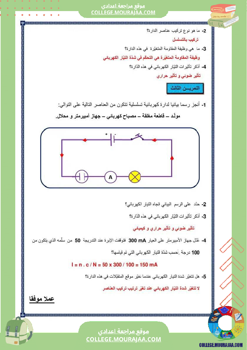 فرض_تأليفي_السابعة_العلوم_الفيزيائية_الثلاثي_3