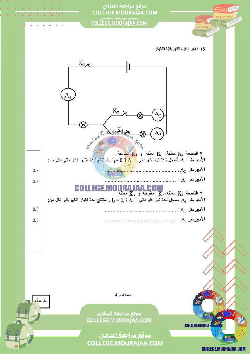 فرض تأليفي السابعة العلوم الفيزيائية ثلاثي 3