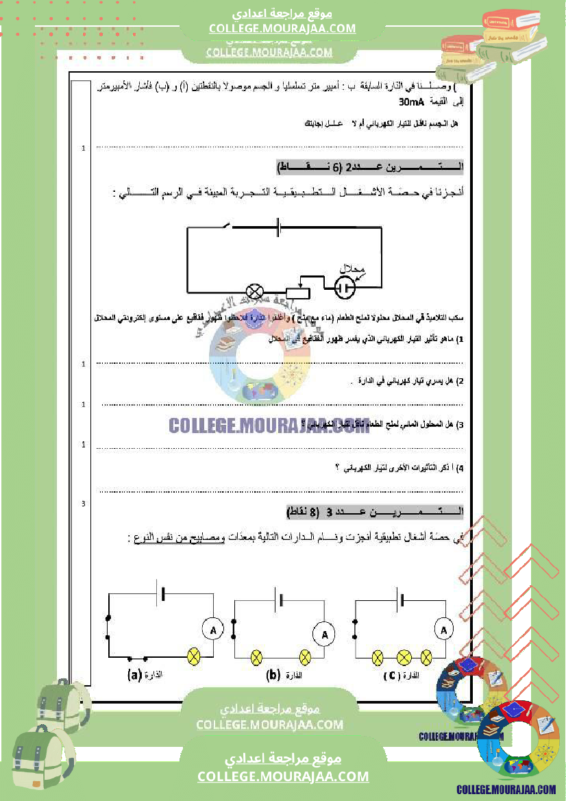 فرض تأليفي السابعة العلوم الفيزيائية ثلاثي 3