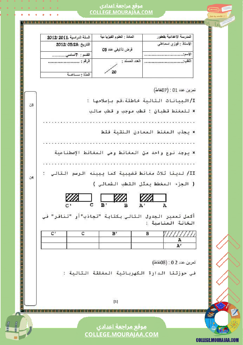فرض تأليفي السابعة العلوم الفيزيائية ثلاثي ثالث