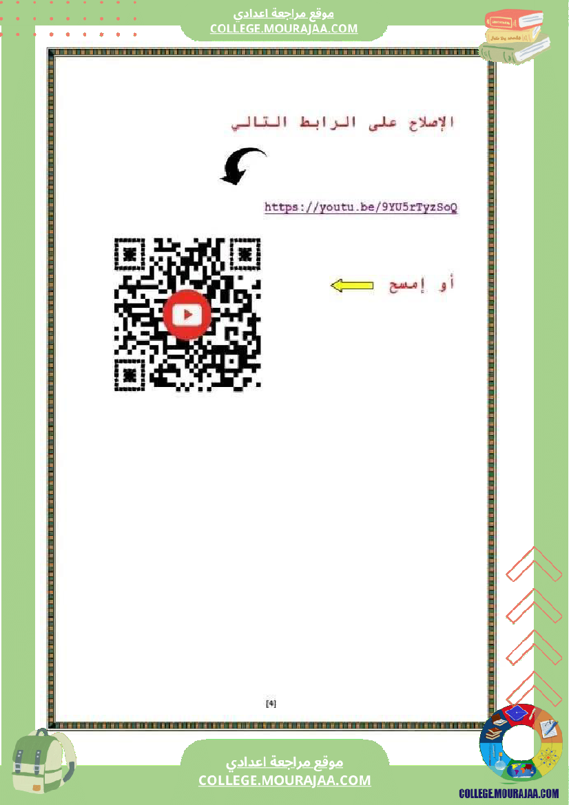 فرض تأليفي السابعة العلوم الفيزيائية ثلاثي ثالث