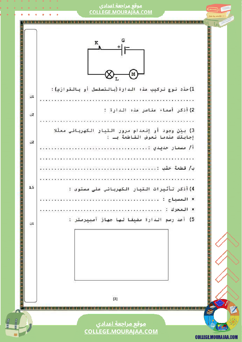 فرض تأليفي السابعة العلوم الفيزيائية ثلاثي ثالث