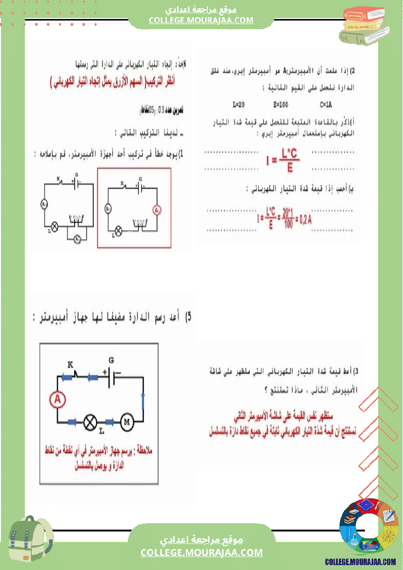 فرض تأليفي السابعة العلوم الفيزيائية ثلاثي ثالث