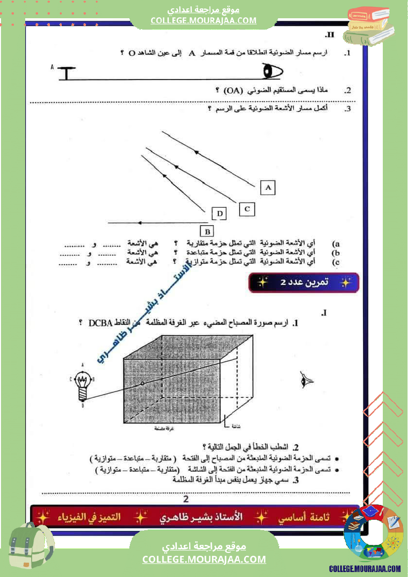 فرض تأليفي السابعة في العلوم الفيزيائية الثلاثي الثالث