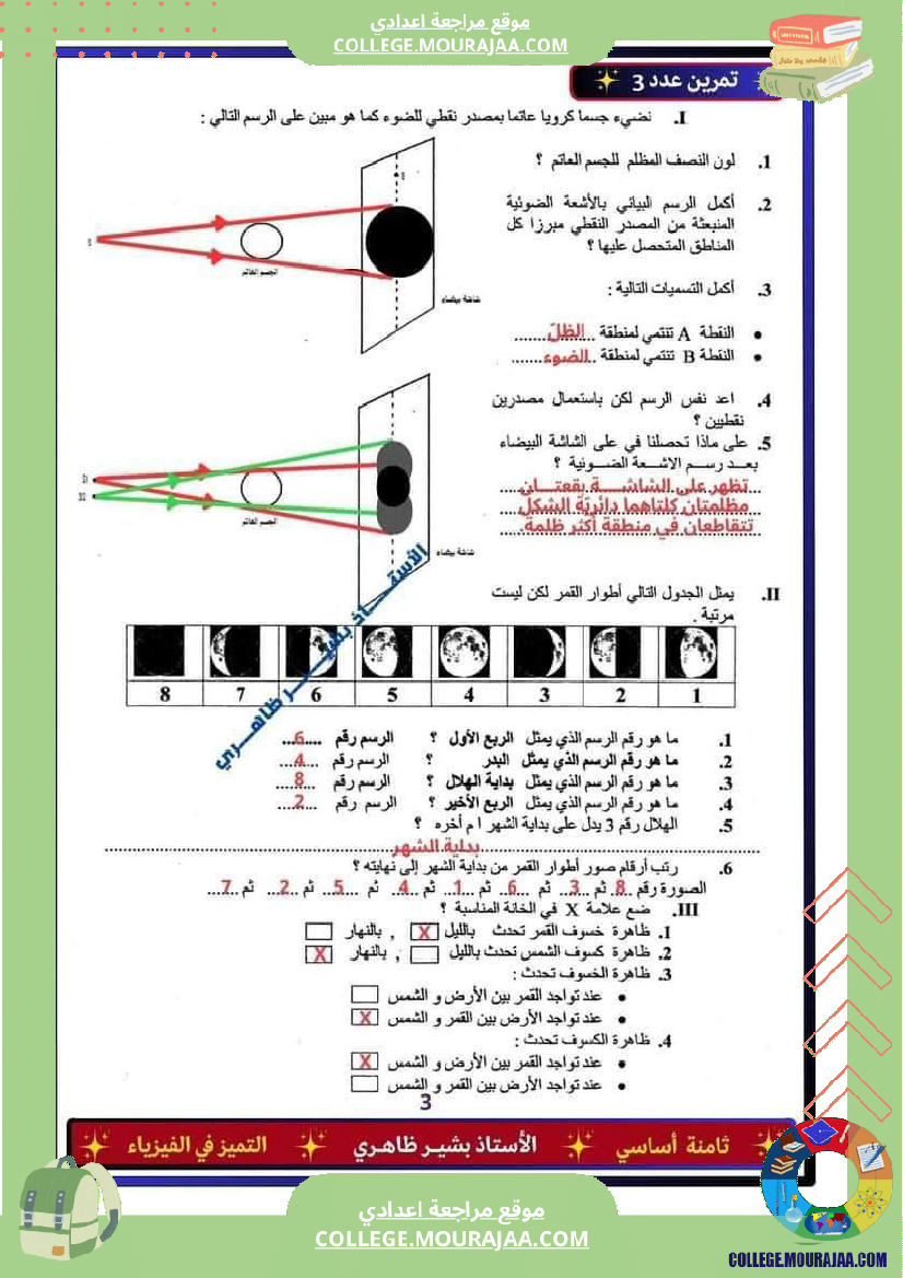 فرض تأليفي السابعة في العلوم الفيزيائية الثلاثي الثالث