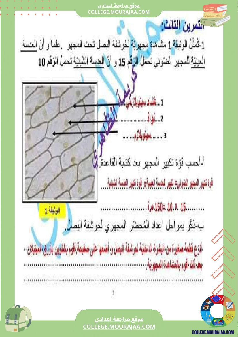 فرض_تأليفي_السابعة_علوم_الحياة_و_الارض_الثلاثي_الثالث