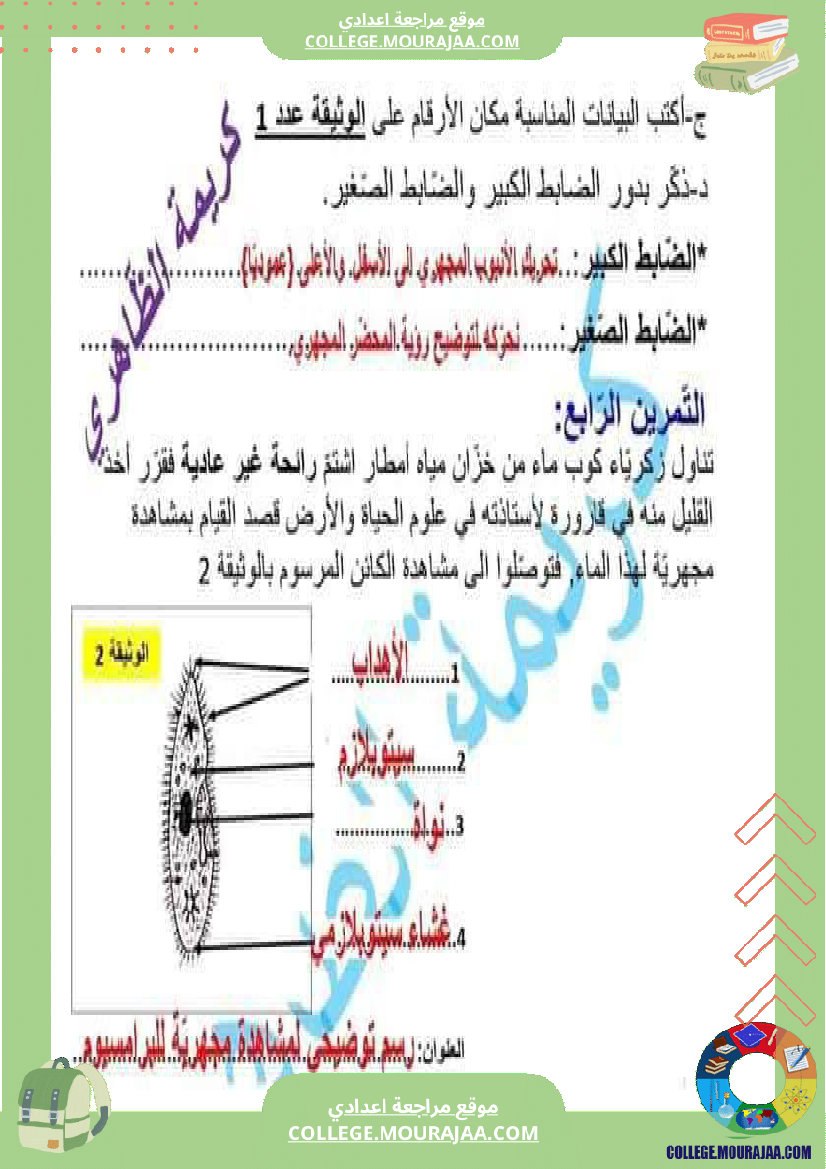 فرض_تأليفي_السابعة_علوم_الحياة_و_الارض_الثلاثي_الثالث