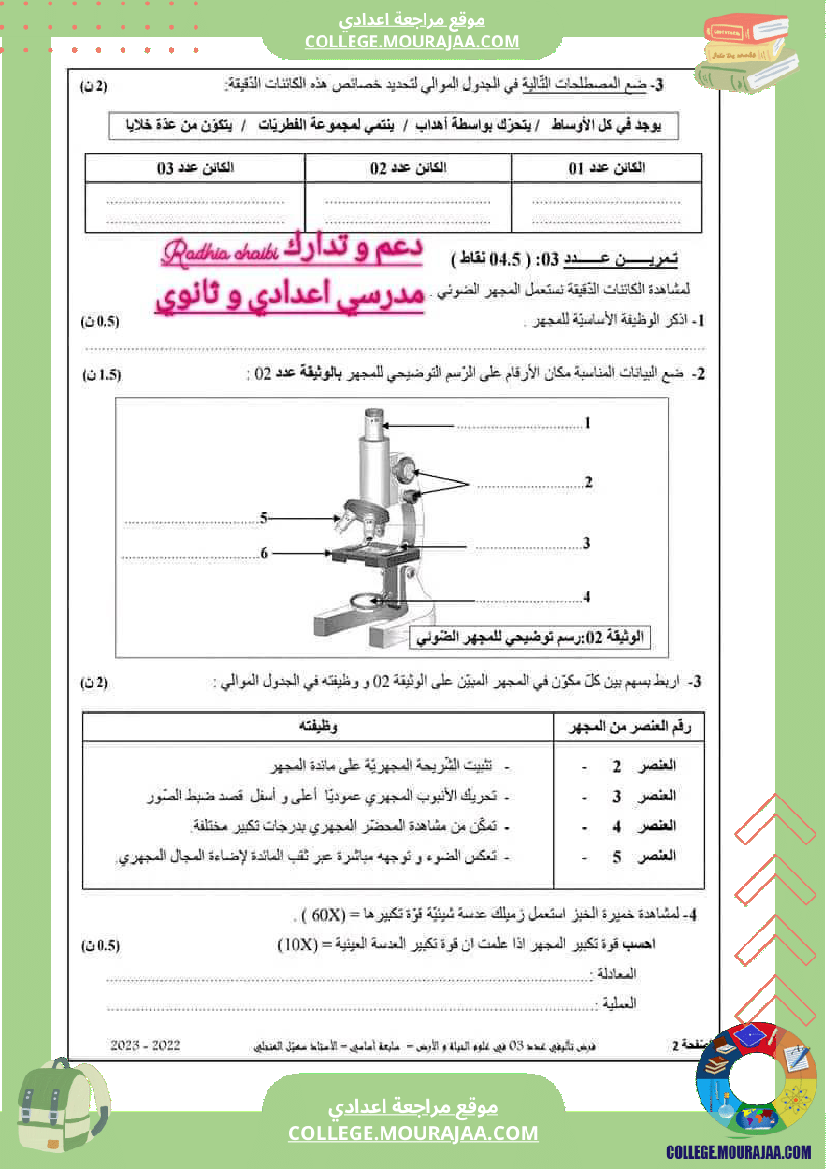فرض_تأليفي_السابعة_علوم_الحياة_و_الارض_ثلاثي_ثالث