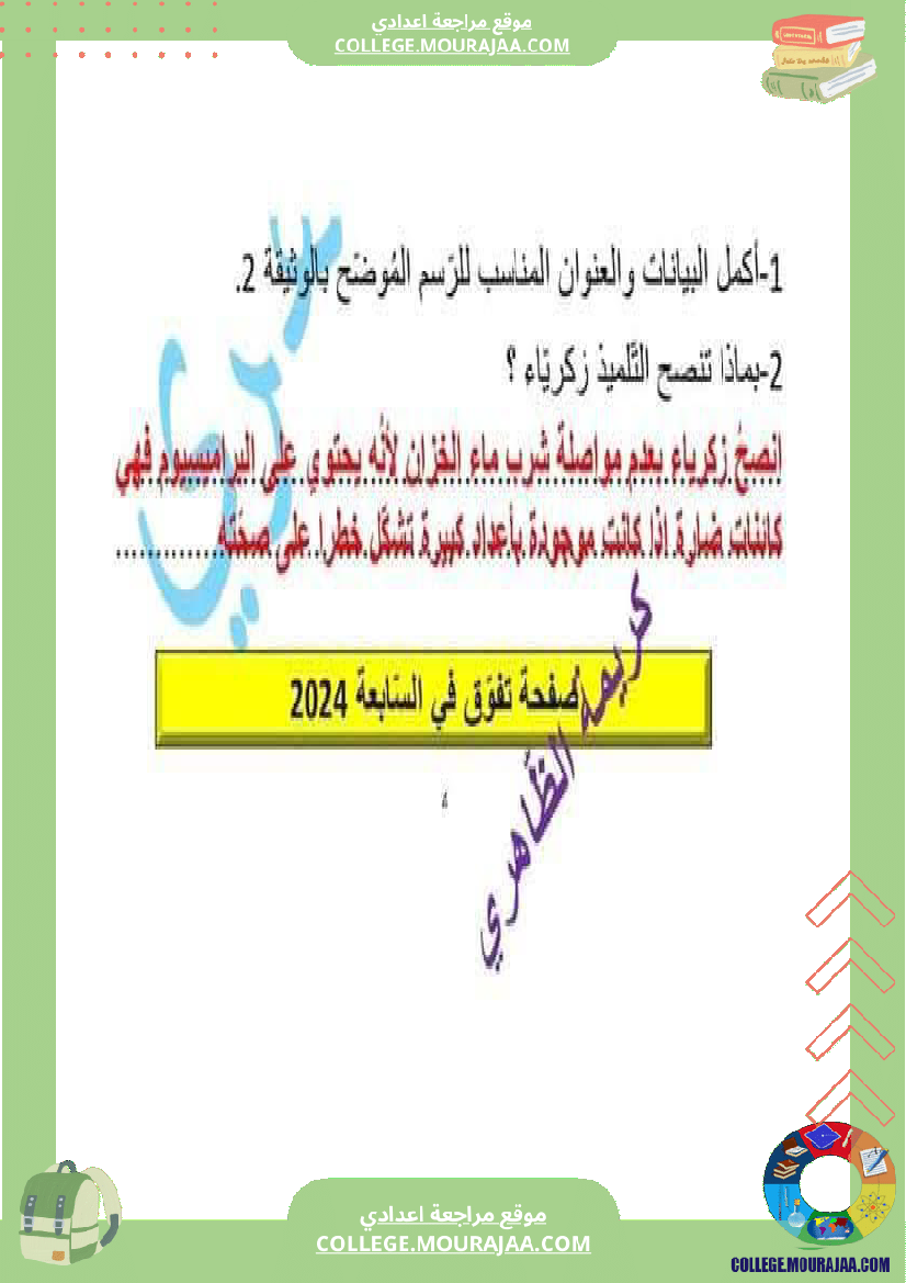 فرض_تأليفي_السابعة_في_علوم_الحياة_و_الارض_الثلاثي_الثالث