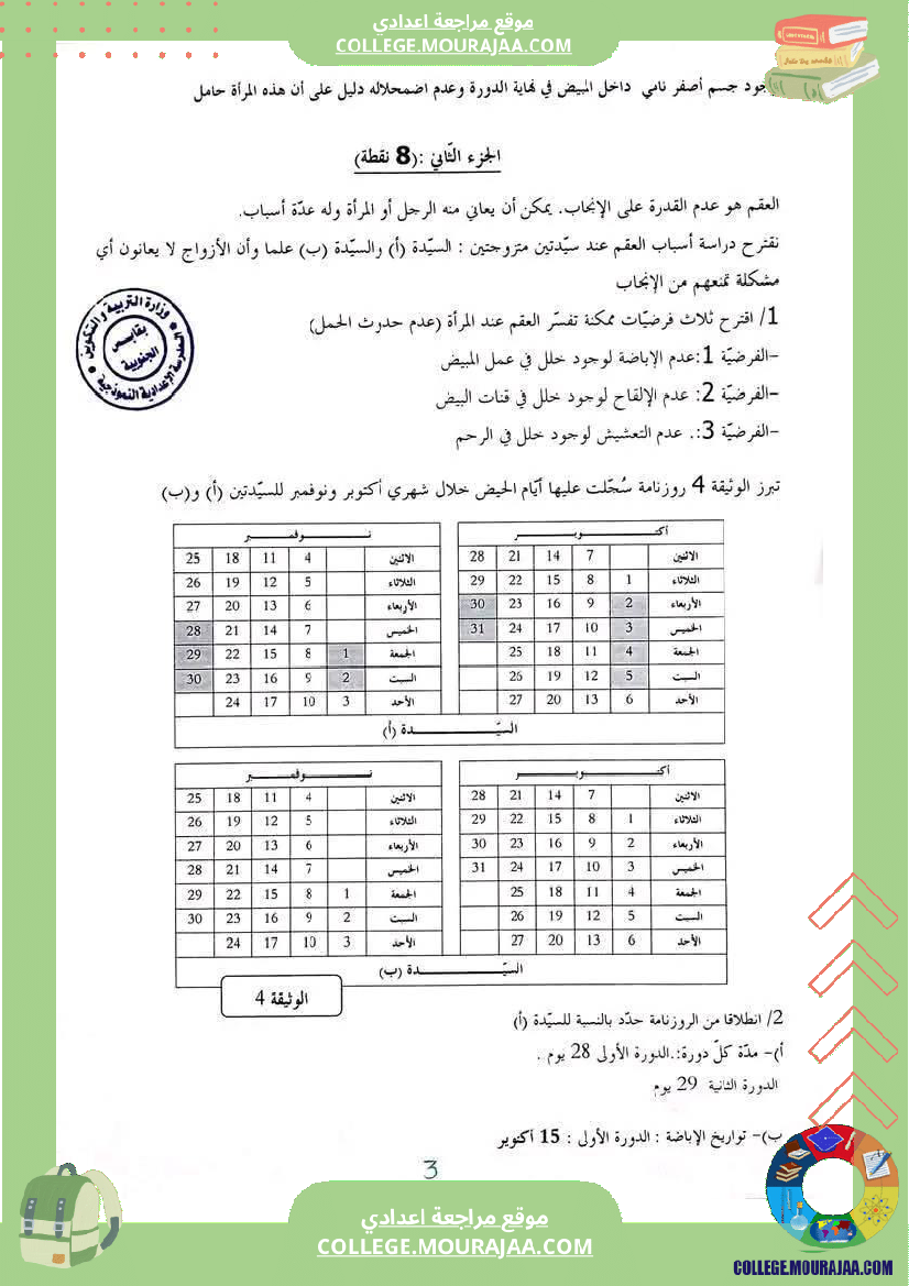 فرض_تأليفي_السابعة_مادة_علوم_الحياة_و_الارض_الثلاثي_الثالث