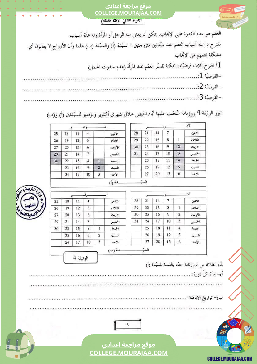 فرض_تأليفي_السابعة_مادة_علوم_الحياة_و_الارض_الثلاثي_الثالث