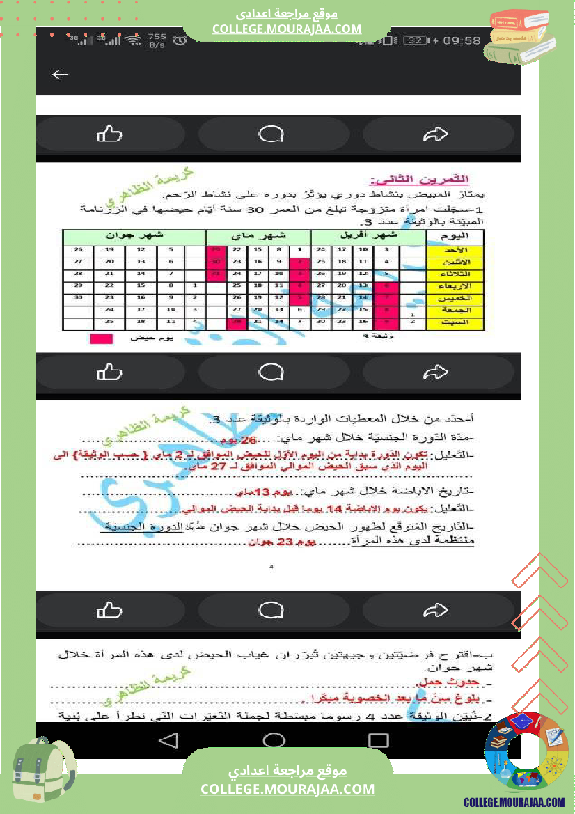 فرض تأليفي سنة السابعة علوم الحياة و الارض الثلاثي الثالث