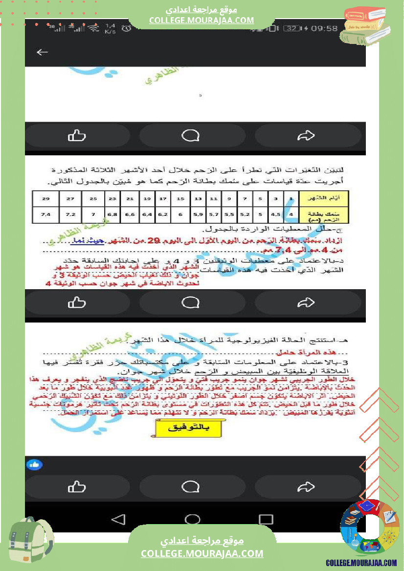 فرض تأليفي سنة السابعة علوم الحياة و الارض الثلاثي الثالث