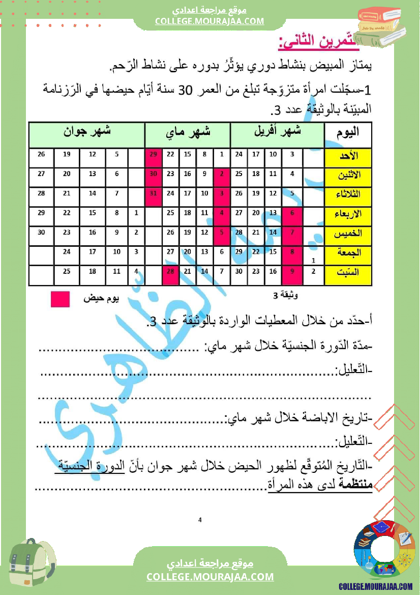 فرض تأليفي سنة السابعة علوم الحياة و الارض الثلاثي الثالث