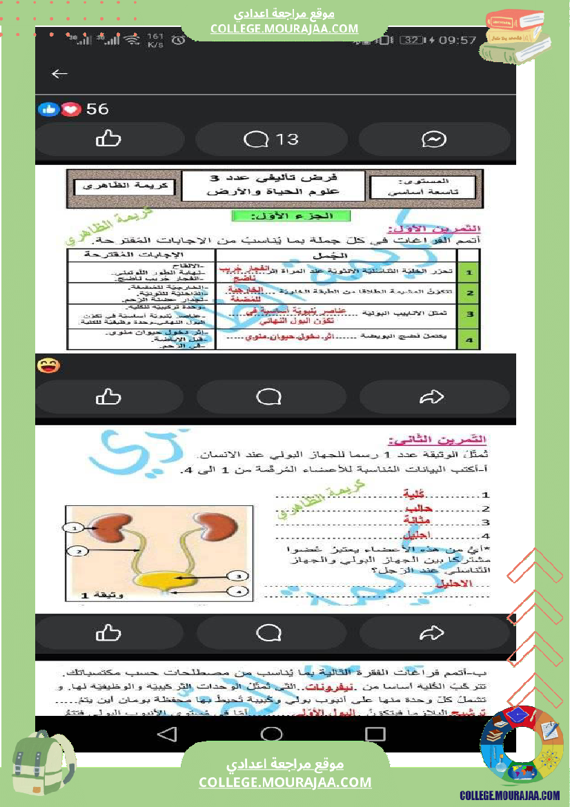 فرض تأليفي سنة السابعة علوم الحياة و الارض الثلاثي الثالث