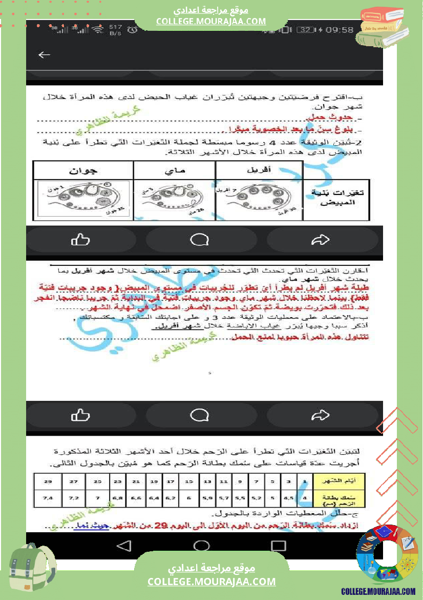 فرض تأليفي سنة السابعة علوم الحياة و الارض الثلاثي الثالث