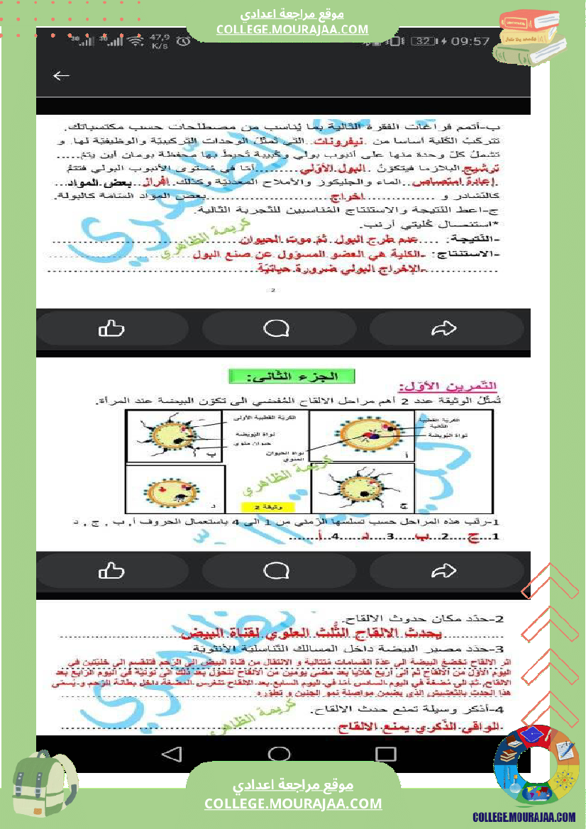 فرض تأليفي سنة السابعة علوم الحياة و الارض الثلاثي الثالث