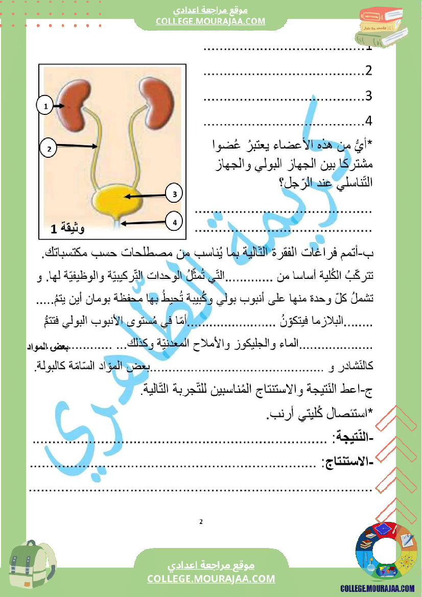 فرض تأليفي سنة السابعة علوم الحياة و الارض الثلاثي الثالث