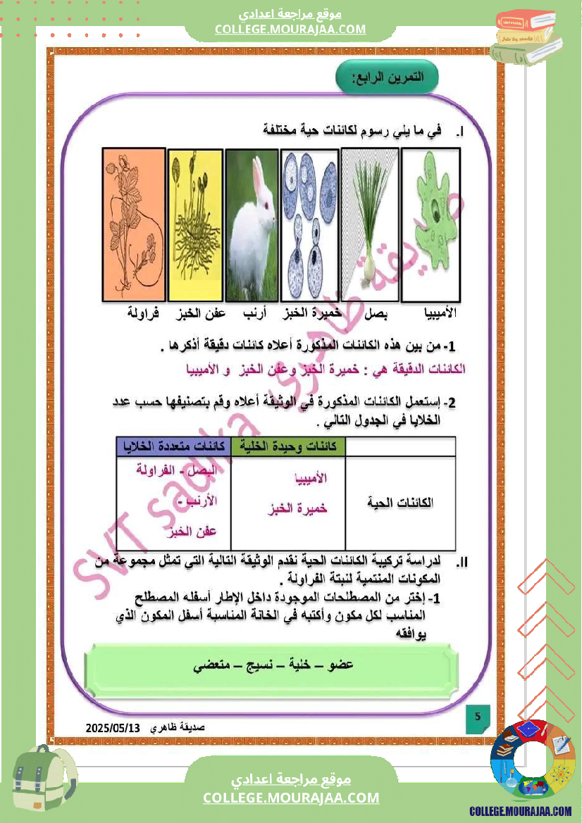 فرض_تأليفي_علوم_الحياة_و_الارض_السابعة_الثلاثي_الثالث