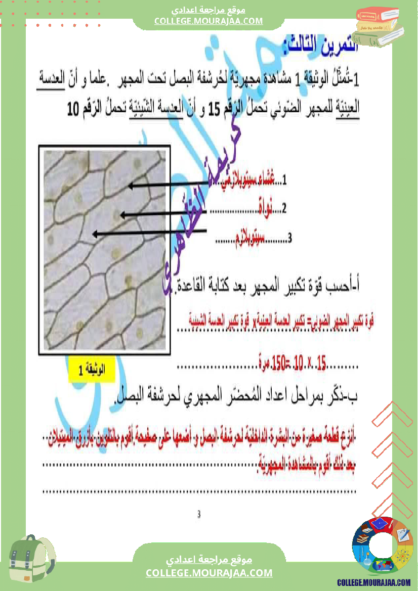 فرض تأليفي علوم الحياة و الارض مستوى السابعة الثلاثي الثالث