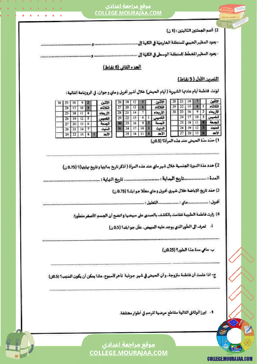 فرض_تأليفي_للسنة_السابعة_علوم_الحياة_و_الارض_الثلاثي_الثالث