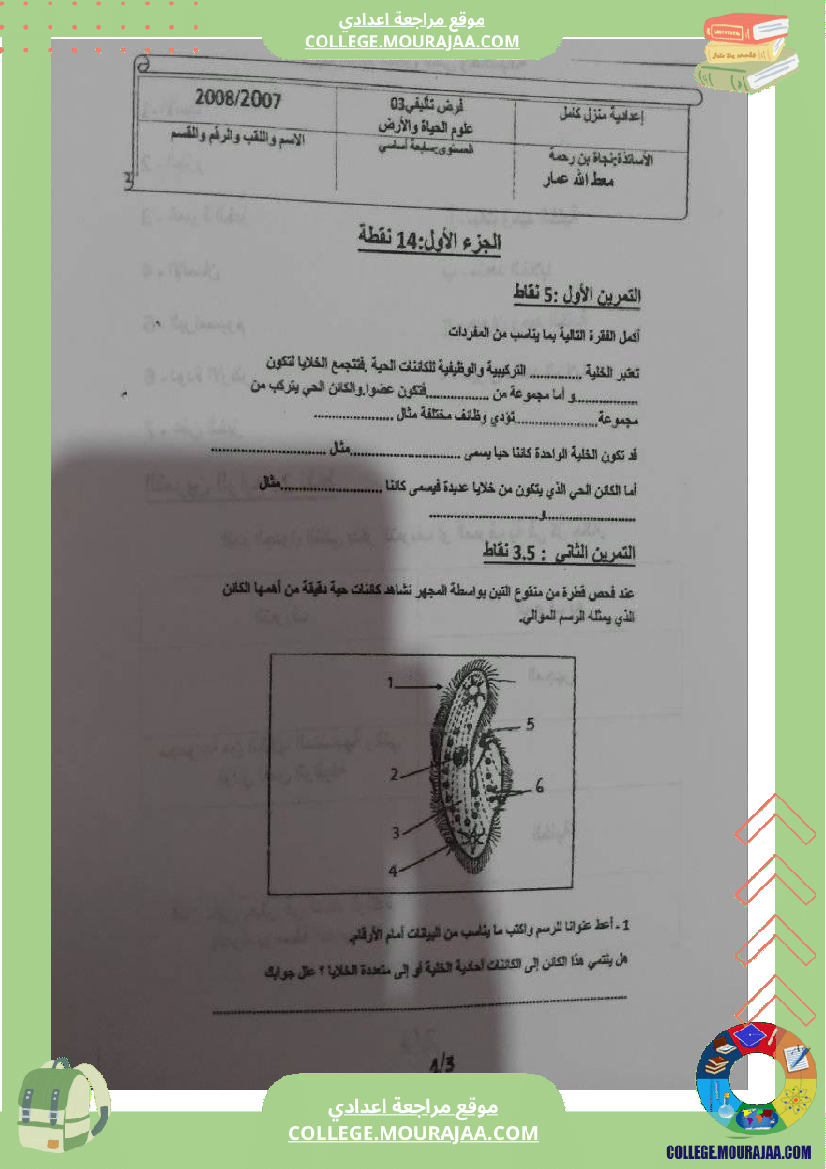 فرض_تأليفي_مستوى_السابعة_علوم_الحياة_و_الارض_الثلاثي_الثالث