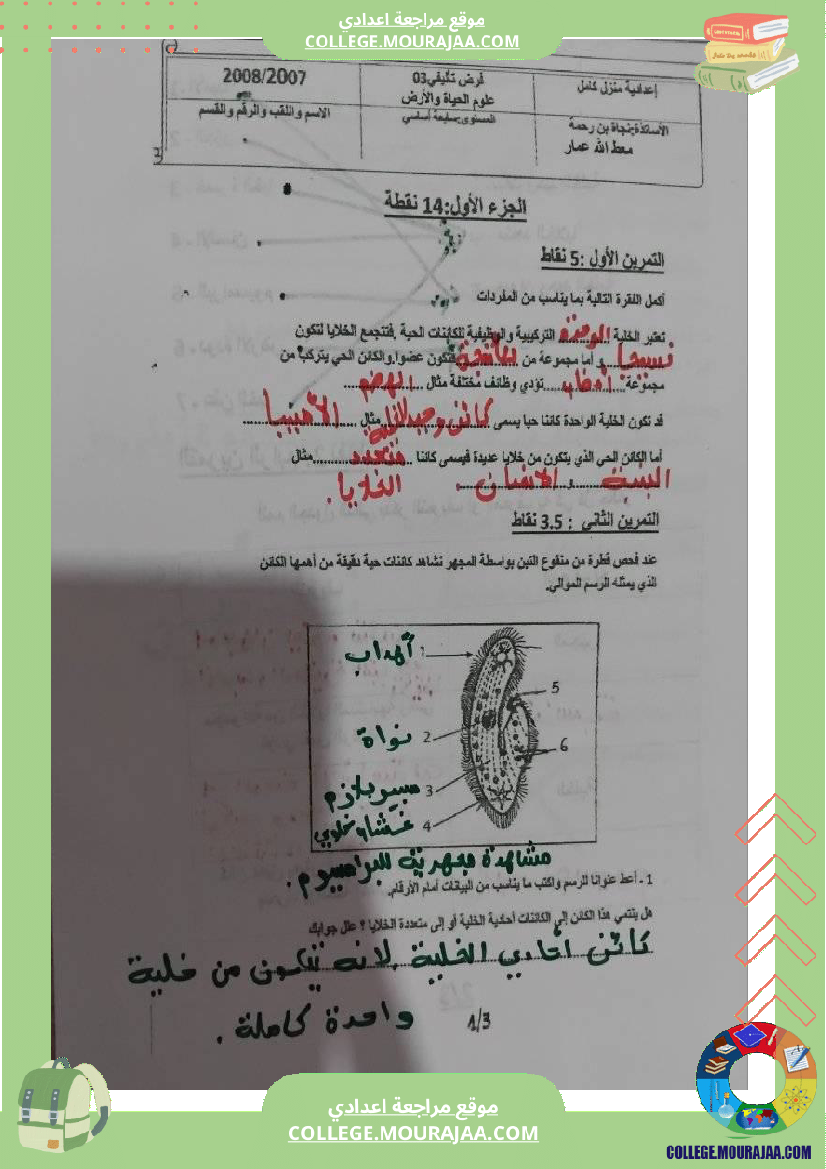 فرض_تأليفي_مستوى_السابعة_علوم_الحياة_و_الارض_الثلاثي_الثالث