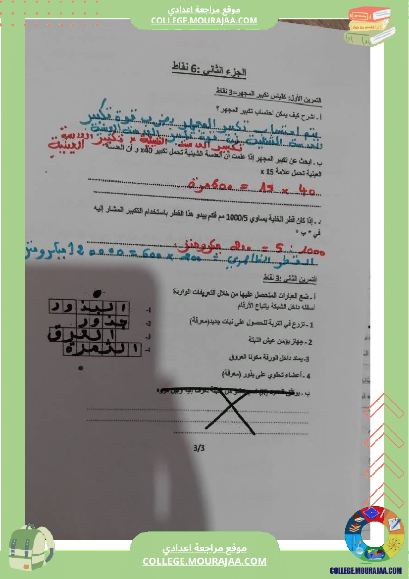 فرض_تأليفي_مستوى_السابعة_علوم_الحياة_و_الارض_الثلاثي_الثالث