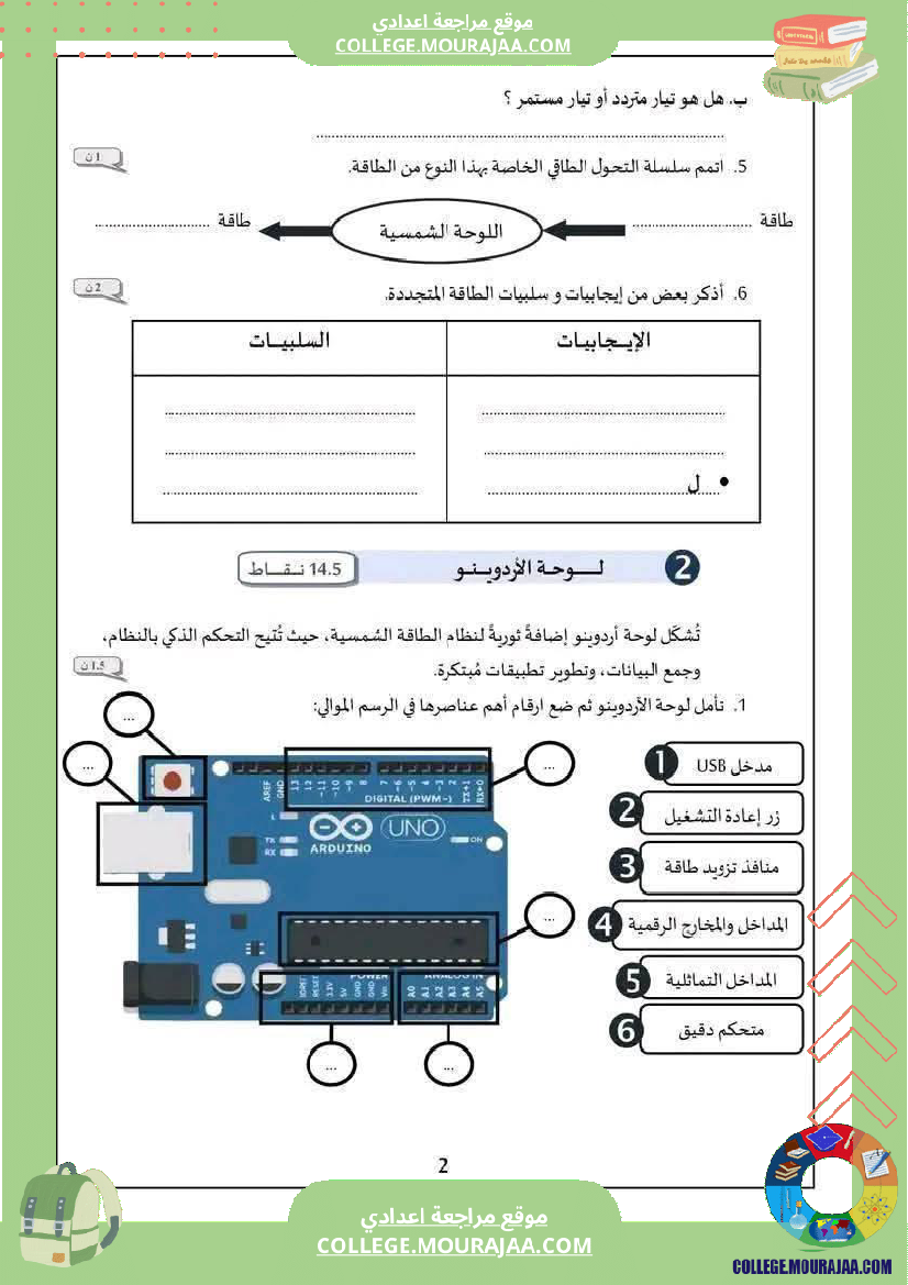 فرض_تأليفي_السابعة_التربية_التكنولوجية_ثلاثي_ثالث