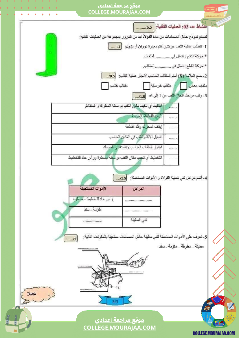 فرض_تأليفي_السابعة_التربية_التكنولوجية_ثلاثي_ثالث
