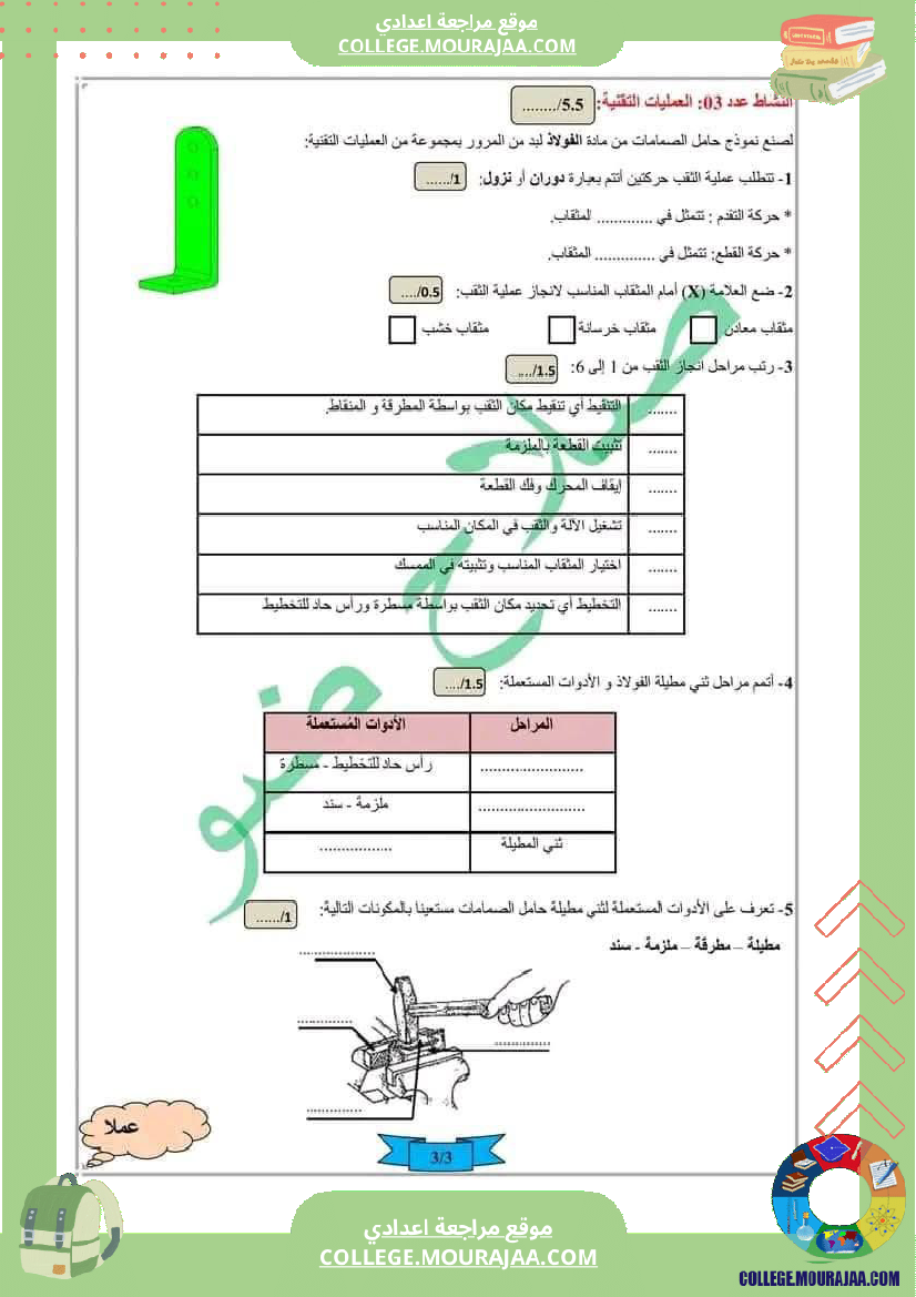 فرض_تأليفي_السابعة_مادة_التربية_التكنولوجية_الثلاثي_الثالث