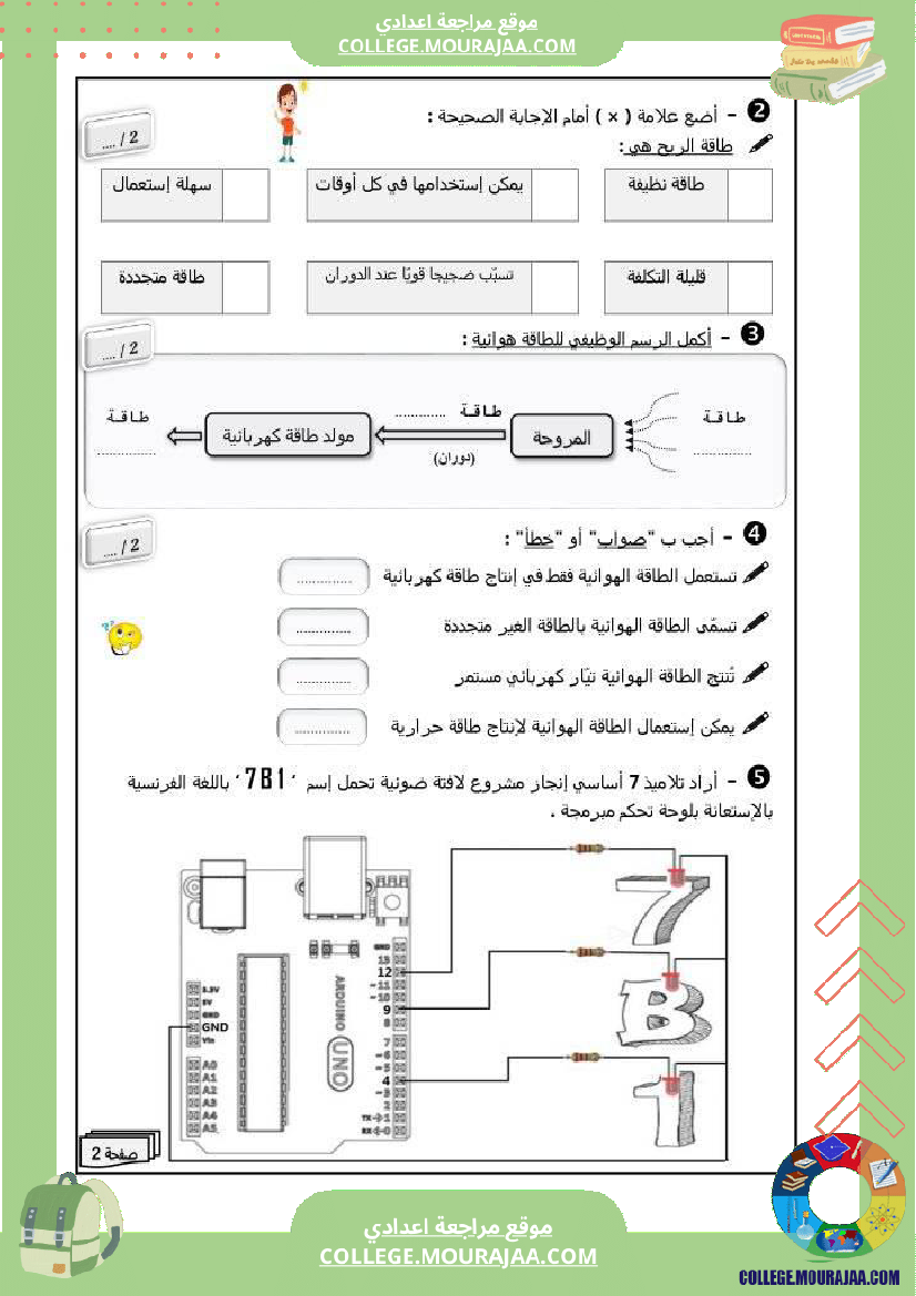 فرض_تأليفي_سنة_السابعة_التربية_التكنولوجية_الثلاثي_الثالث