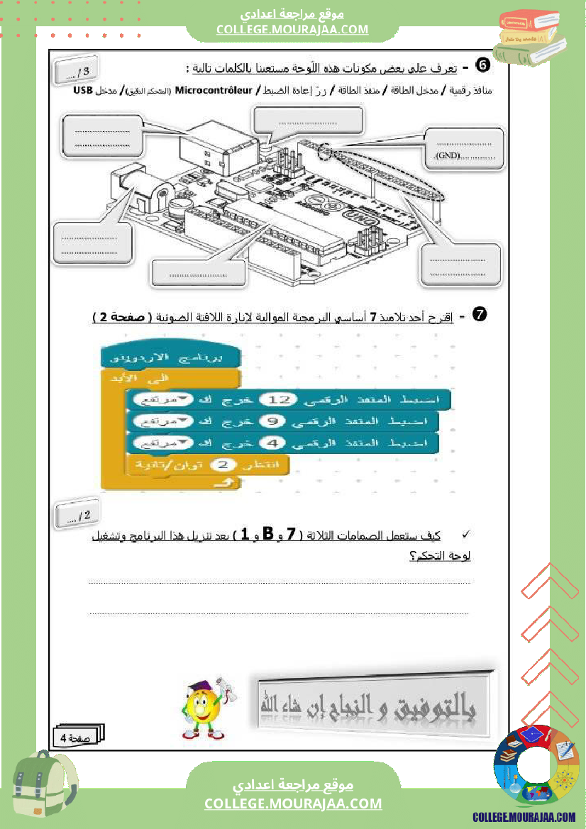 فرض_تأليفي_سنة_السابعة_التربية_التكنولوجية_الثلاثي_الثالث