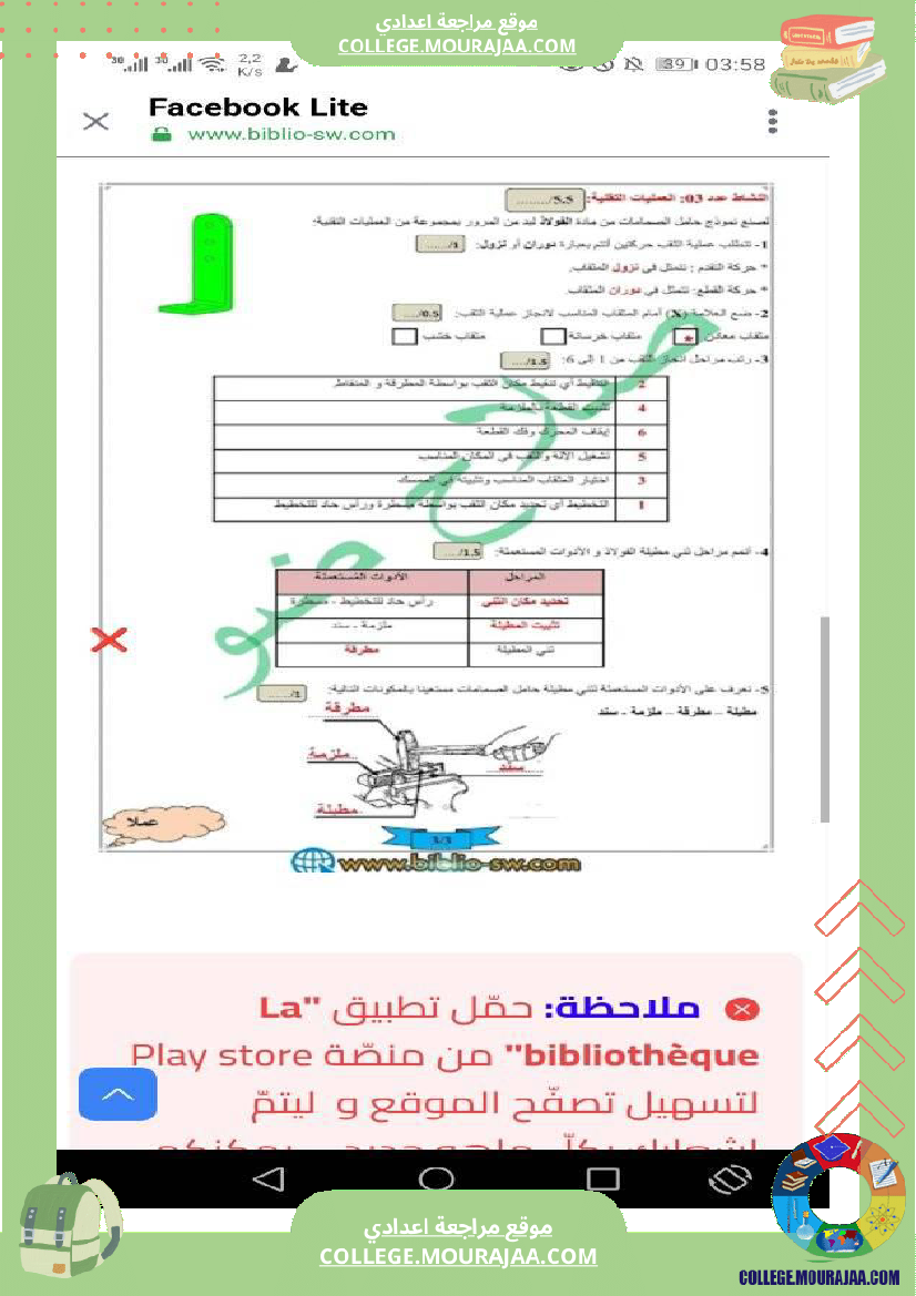 فرض_تأليفي_للسنة_السابعة_التربية_التكنولوجية_الثلاثي_الثالث