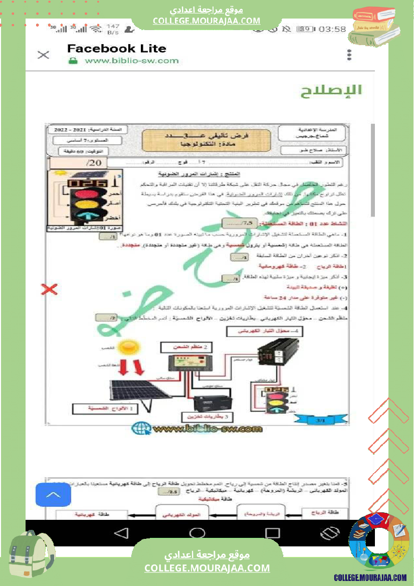 فرض_تأليفي_للسنة_السابعة_التربية_التكنولوجية_الثلاثي_الثالث