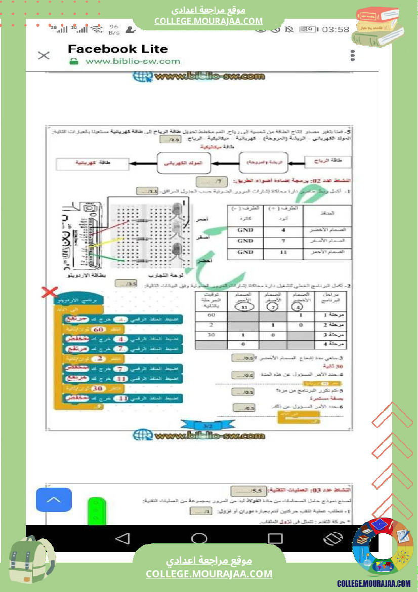 فرض_تأليفي_للسنة_السابعة_التربية_التكنولوجية_الثلاثي_الثالث