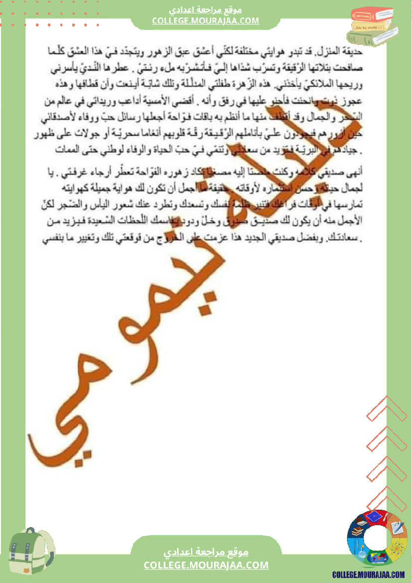 إنشاء محور الأطفال في العالم سابعة إعداد للفرض التأليفي