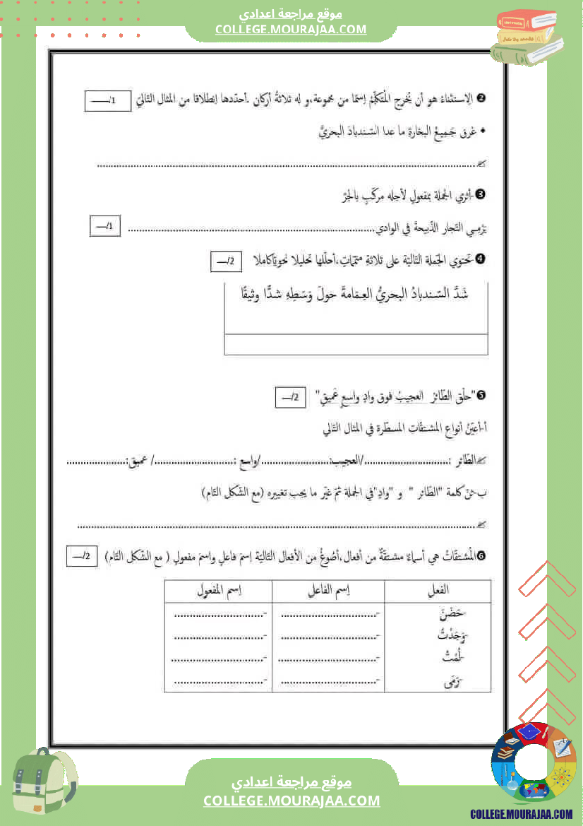 السابعة أساسيا تدريب على الاختبار الجامع مرفق بالإصلاح