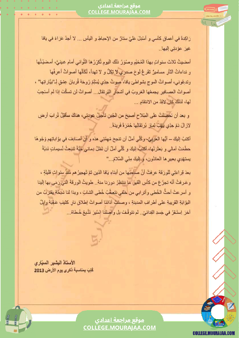 السابعة أساسيا قصة قصيرة ملائمة لمحور الأطفال في العالم الطفل الفلسطيني